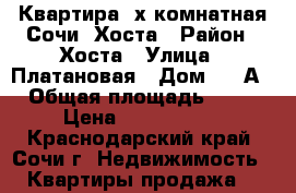 Квартира 2х комнатная Сочи, Хоста › Район ­ Хоста › Улица ­ Платановая › Дом ­ 15А › Общая площадь ­ 40 › Цена ­ 6 000 000 - Краснодарский край, Сочи г. Недвижимость » Квартиры продажа   